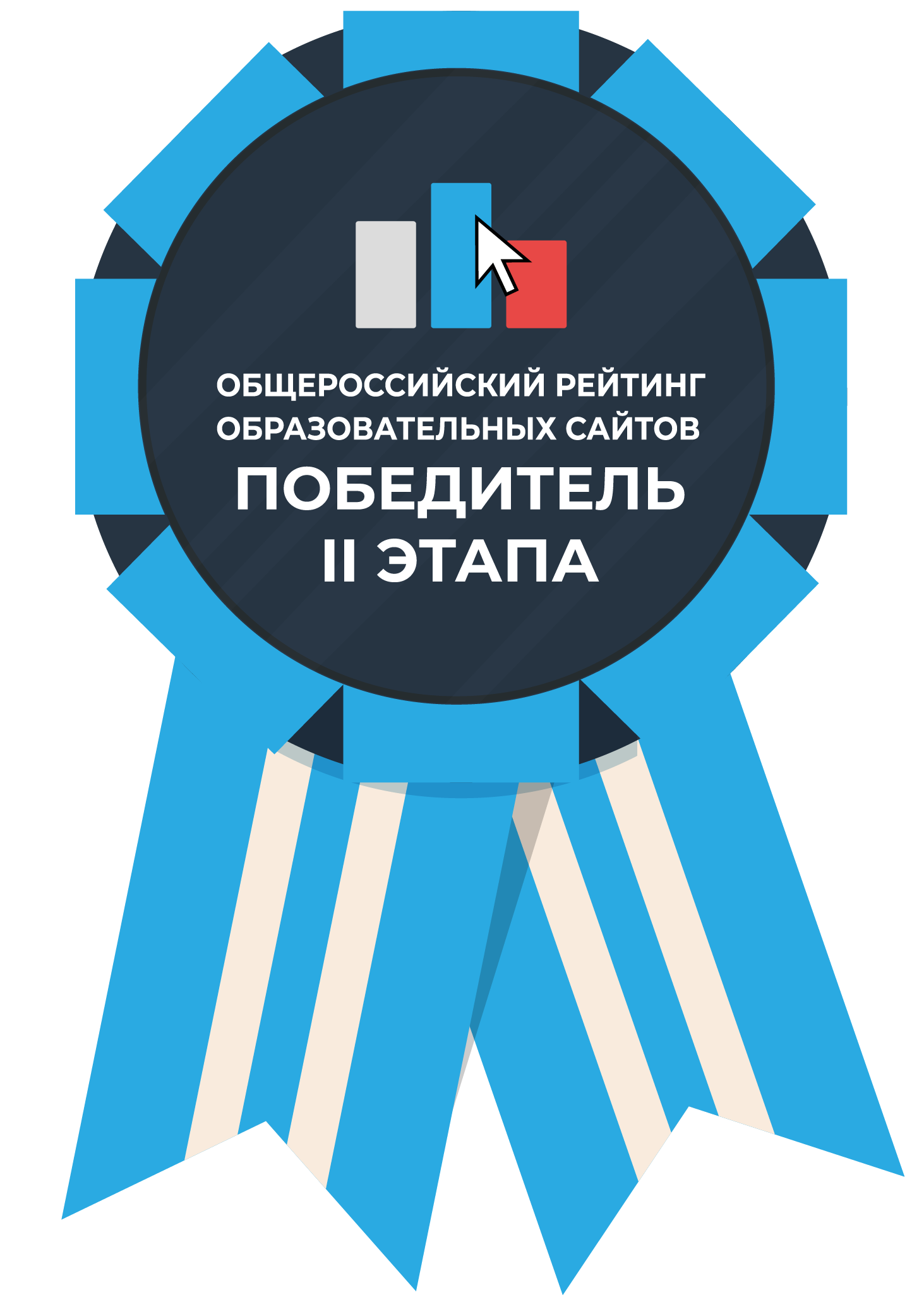 Победитель Общероссийского рейтинга школьных сайтов